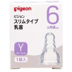  Pigeon тонкий модель сосок 6. месяц c Ys Lee cut 1 штук 