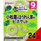  Pigeon изначальный . выше Ca шпинат комацуна . шпинат. печенье 2 пакет входить × 24 пункт 