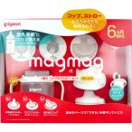 ショッピングコップ ピジョン magmag(マグマグ) 成長実感 3種のコップ&ストローセット ボトル付 1セット