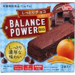 ヘルシークラブ バランスパワービッグ しっとりチョコ 2袋(4本)入