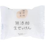 無添加 生石けん 80g