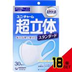 超立体マスク スタンダード かぜ・花粉用 ふつうサイズ 30枚入 × 18点