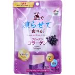 おうちで凍らせて食べる!フローズンコラーゲン 個包装 アサイー&ヨーグルト味 20g×7本入