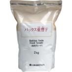 パックス重曹F (食用グレード) 2kg