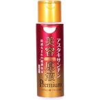  красота основной раствор premium супер . лосьон HA астаксантин 185mL