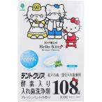  Hello Kitty tento прозрачный энзим ввод искусственный зуб моющее средство свежий мята. аромат 108 таблеток входить 