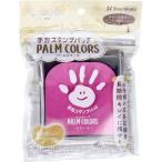 手形スタンプパッド パームカラーズ ももいろ