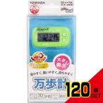 ショッピング万歩計 ヤマサ ポケット万歩計 らくらく万歩 EX-200G エコグリーン × 120点
