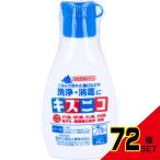  царапина Nico дезинфекция лекарство 75mL × 72 пункт 