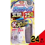 虫コナーズ 玄関用 無臭 250日用 × 24点