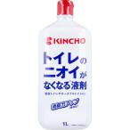 キンチョウ トイレのニオイがなくなる液剤 1L