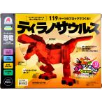 FunB( вентилятор Be ) фигурка имеется динозавр 119 детали. блок ....!tilanosaurus