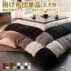  котацу котацу futon модный котацу для ватное одеяло одиночный товар квадратный (75×75cm) настольный соответствует 