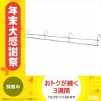 収納アップハンガー(伸縮式) ワイド SH-13SW