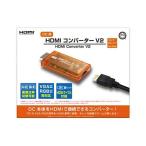 コロンバスサークル DC用 HDMIコンバーターV2 CC-DCHC2-CO