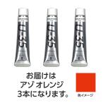 【3本×5セット】 ターナー色彩 U35 アゾオレンジ20ml TURNER108641X5