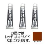【3本×5セット】 ターナー色彩 U35 レッドオキサイド20ml TURNER108689X5