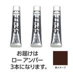 【3本×5セット】 ターナー色彩 U35 ローアンバー20ml TURNER108695X5