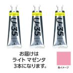 【3本×5セット】 ターナー色彩 U35 ライトマゼンタ60ml TURNER108738X5