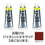 【3本×5セット】 ターナー色彩 U35 バイオレットオキサイド60ml TURNER108771X5