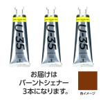 【3本×5セット】 ターナー色彩 U35 バーントシェナー60ml TURNER108773X5
