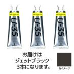 【3本×5セット】 ターナー色彩 U35 ジェットブラック60ml TURNER108777X5