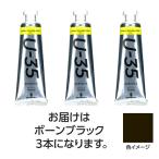 【3本×5セット】 ターナー色彩 U35 ボーンブラック60ml TURNER108778X5