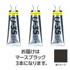 【3本×5セット】 ターナー色彩 U35 マースブラック60ml TURNER108779X5