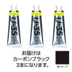 【3本×5セット】 ターナー色彩 U35 カーボンブラック60ml TURNER108780X5