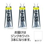 【3本×5セット】 ターナー色彩 U35 ジンクホワイト60ml TURNER108783X5