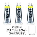 【3本×5セット】 ターナー色彩 U35 チタニウムホワイト60ml TURNER108784X5