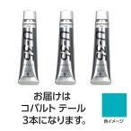 【3本×3セット】 ターナー色彩 U35 コバルトテール20ml TURNER108663X3