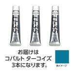 【3本×3セット】 ターナー色彩 U35 コバルトターコイズ20ml TURNER108665X3