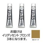 【3本×3セット】 ターナー色彩 U35 イリデッセントブロンズ20ml TURNER108705X3