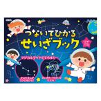 ショッピング学習教材 【10個セット】 ARTEC つないでひかる せいざブック 書いて浮かぶ星の世界 不思議で楽しい知育ブック ATC21785X10
