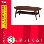 テーブル TABLE 折れ脚テーブル MT-6922BR 【代引不可】 ブラウン 天板:MDF ウォールナット突板　脚:ラバーウッド
