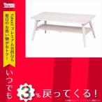 テーブル TABLE 折れ脚テーブル MT-6921WS 【代引不可】 ホワイト 天板:MDF 天然木突板　脚:ラバーウッド