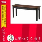 東谷 ドルチェ Dolce ダイニングベンチ BOS-002 天然木（パイン）天然木化粧繊維板（アッシュ）　ラッカー塗装