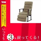 東谷 オットマン付 リクライナー RKC-70GR グリーン