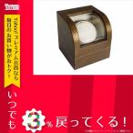 Yahoo! Yahoo!ショッピング(ヤフー ショッピング)IGM ウォッチワインダー/ワインディングマシーン 1本巻き IG-ZERO105-19 ブロンズ ブロンズ 合成皮革