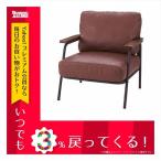 東谷 ボイド 1人掛 ソファ HS-954 スチール（粉体塗装） ポケットコイル ソフトレザー