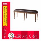 東谷 ベンチ IW-556BR ブラウン 天然木（ラバーウッド） ラッカー塗装 ボンデッドレザー