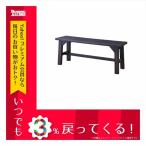東谷 ダイニングベンチ NW-883B 天然木（マホガニー） ラッカー塗装