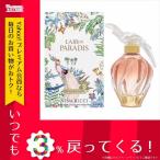 香水 レディース ニナリッチ NINA RICCI 香水 NR-LAIRDUPARADIS-100 レールデュパラディ オードトワレ 100ml