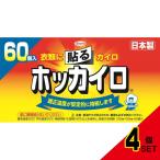 ホッカイロ貼るレギュラー60個 × 4