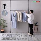 つっぱりハンガーラック 1段 幅200cm