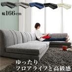 ソファ ソファー 2人掛け 3人掛け l字 ソファー ローソファ ローソファー コーナーソファ 床生活 カバーリング( 1P×3+コーナー )