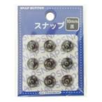オルヌマン スナップ 10mm 9個入×10 黒