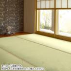 水洗いできる上敷き 祇園(ぎおん) グリーン 江戸間4.5帖 159057345