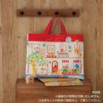 入学・入園キット 手さげカバン(動物のおうち) H481-513